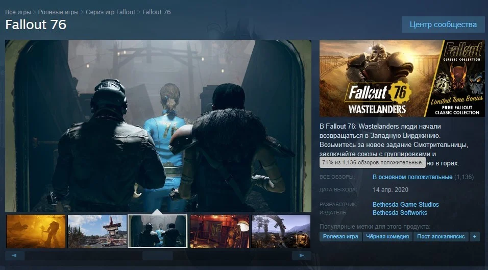 Невероятно, но факт: теперь у Fallout 76 положительный рейтинг в Steam - фото 1