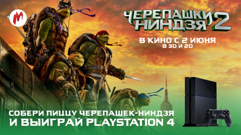 Напоминаем: участие в конкурсе по «Черепашкам-ниндзя 2» может принести вам PS4 - изображение обложка