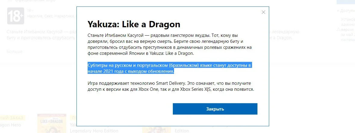 Yakuza: Like a Dragon переведут на русский в начале 2021 года - фото 1