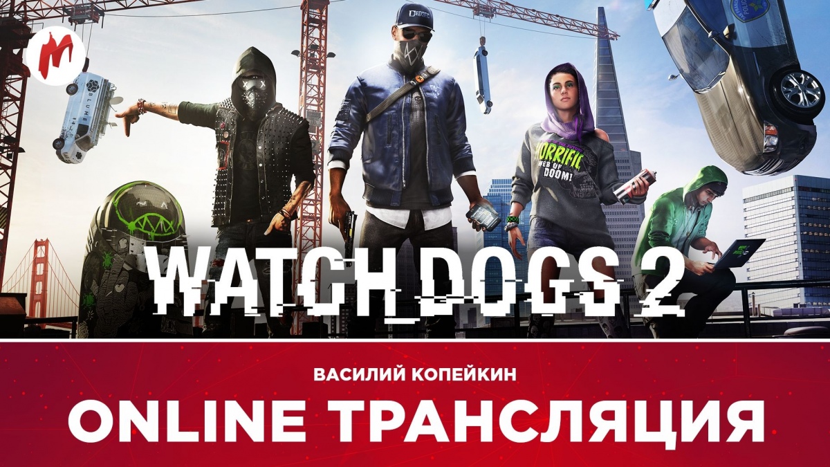 Diablo 2 и Watch Dogs 2 в прямом эфире «Игромании» - изображение 1 Diablo 2 и Watch Dogs 2 в прямом эфире «Игромании» - фото 1