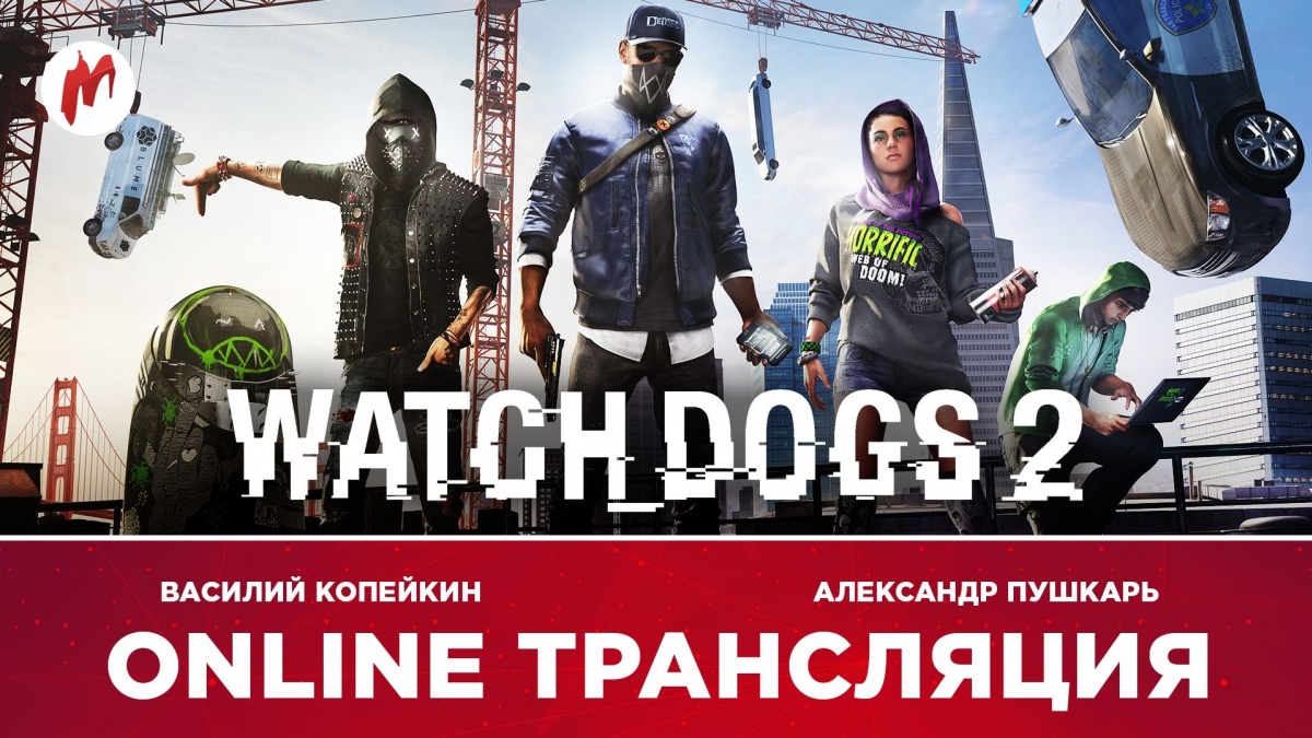 Diablo 2 и Watch Dogs 2 в прямом эфире «Игромании» - изображение 2 Diablo 2 и Watch Dogs 2 в прямом эфире «Игромании» - фото 2