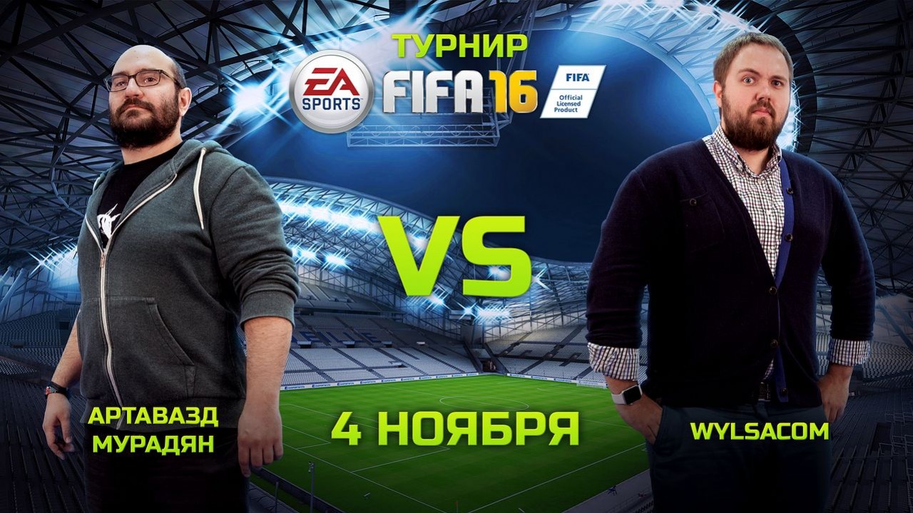Турнир «Игромании» по FIFA 16 продолжается! - изображение обложка