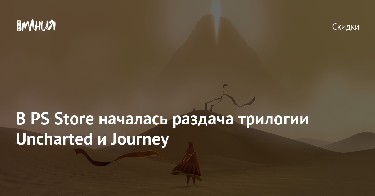 Journey best sale ps store