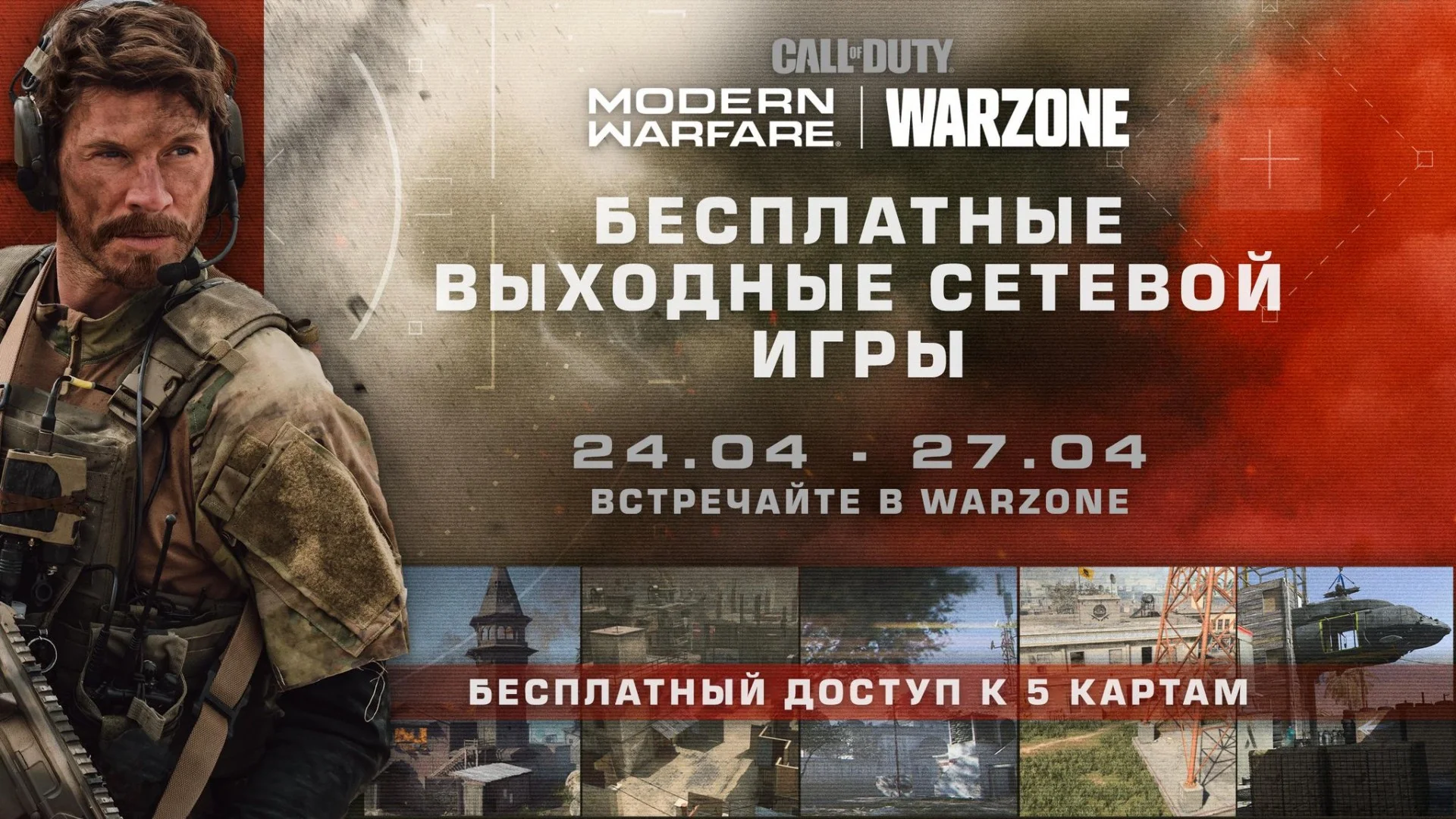Мультиплеер Call of Duty: Modern Warfare вновь дадут попробовать бесплатно - фото 1