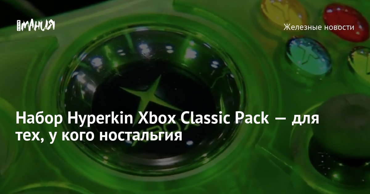 Hyperkin xbox classic pack on sale