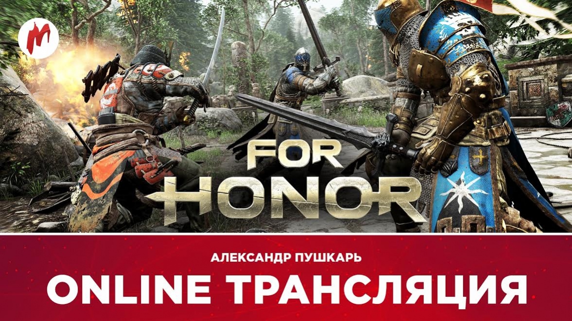 «Железный цех», ICO и For Honor в прямом эфире «Игромании» - изображение 2 «Железный цех», ICO и For Honor в прямом эфире «Игромании» - фото 2