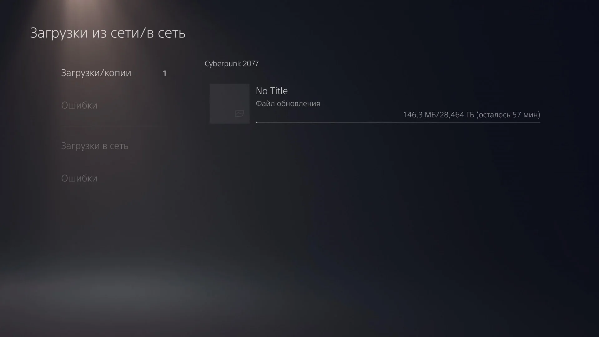 Для Cyberpunk 2077 выпустили патч первого дня — на PS4 он весит почти 30 ГБ - фото 1