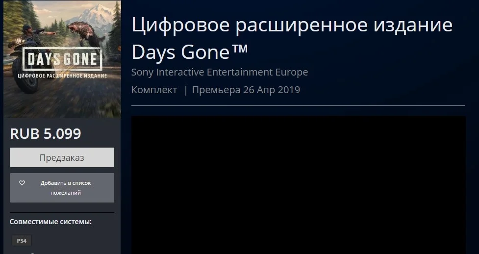 В PS Store появился предзаказ Days Gone — за единственное издание просят 5099 рублей - фото 1