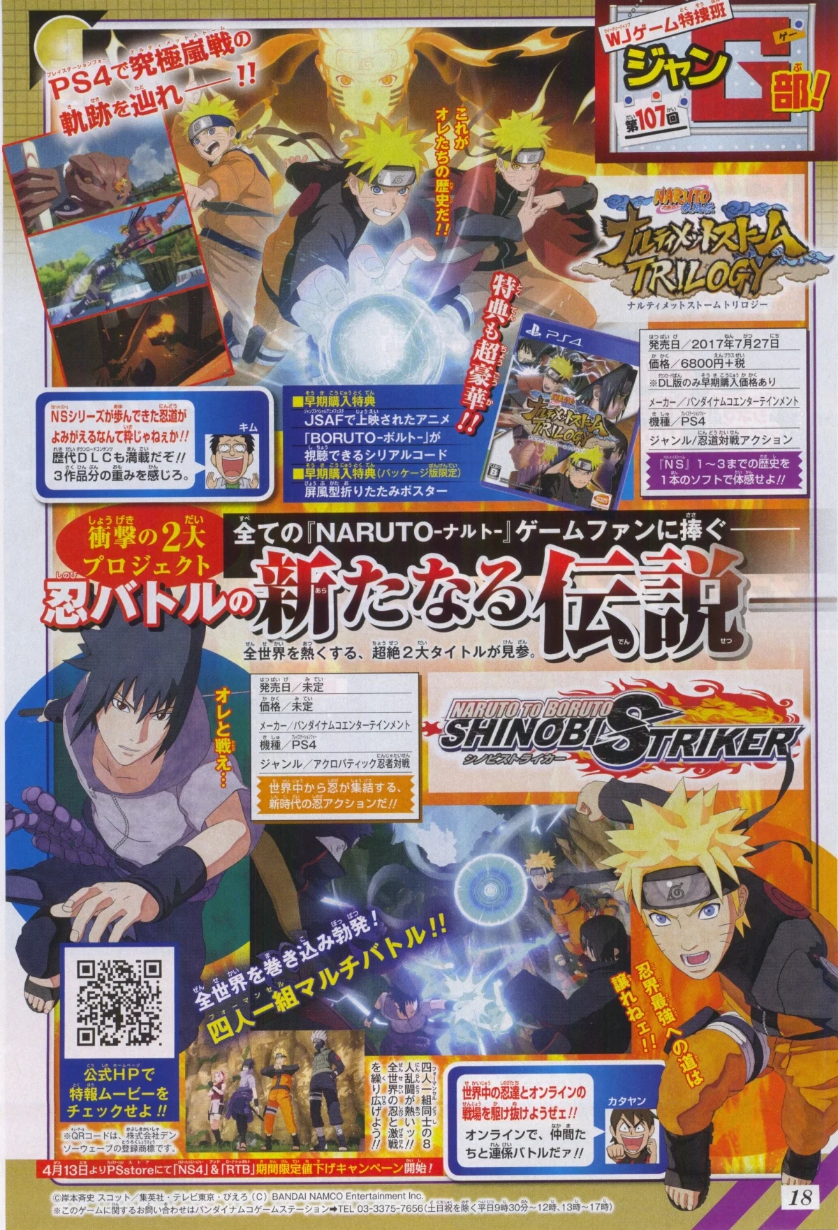 На PS4 выйдут две игры из серии Naruto (обновлено: первый трейлер) - фото 1