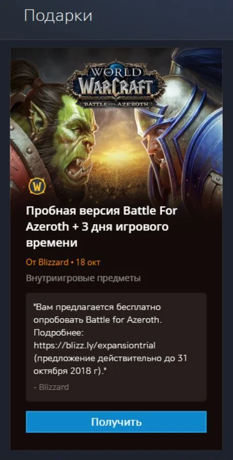Blizzard раздаёт игрокам доступ к «Битве за Азерот» - фото 1