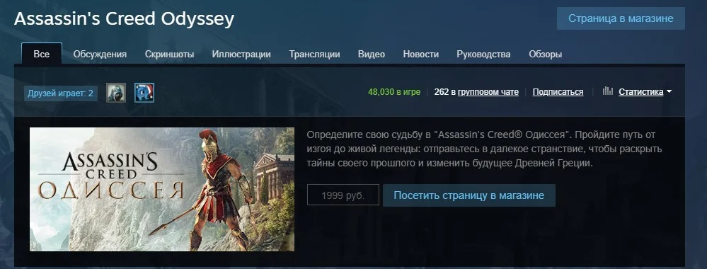 Assassin's Creed Odyssey стартовала в Steam лучше любой другой части серии - фото 1
