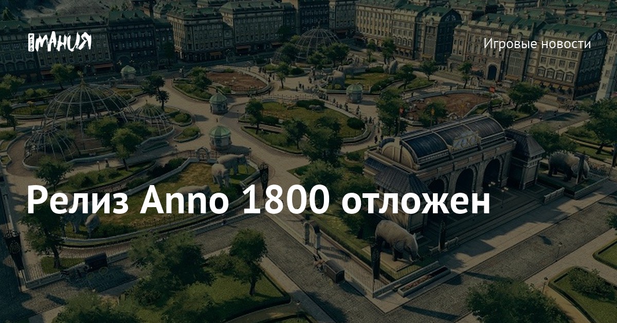 Anno 1800 планы застройки