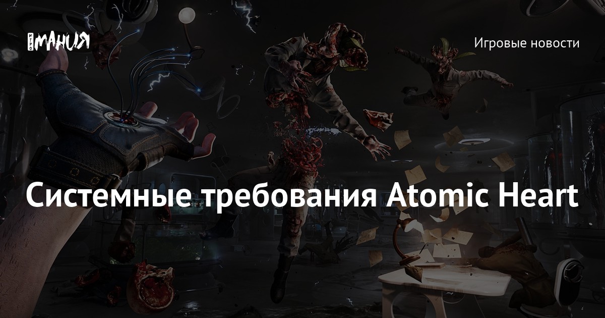 Atomic Heart Купить Pc