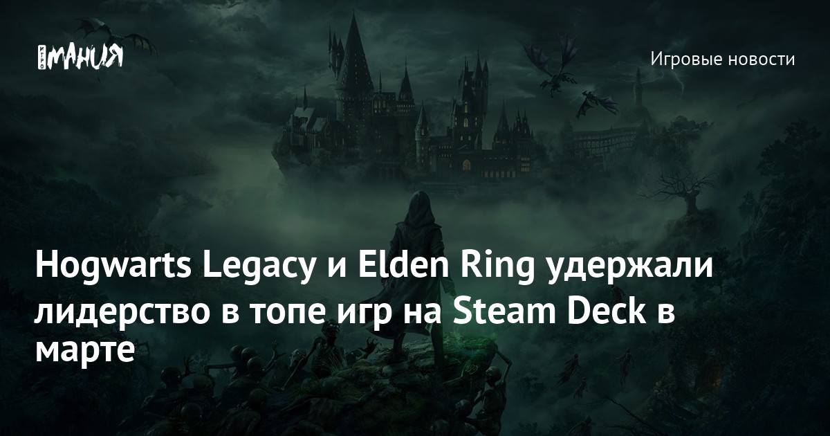 Hogwarts Legacy é o mais jogado na Steam Deck
