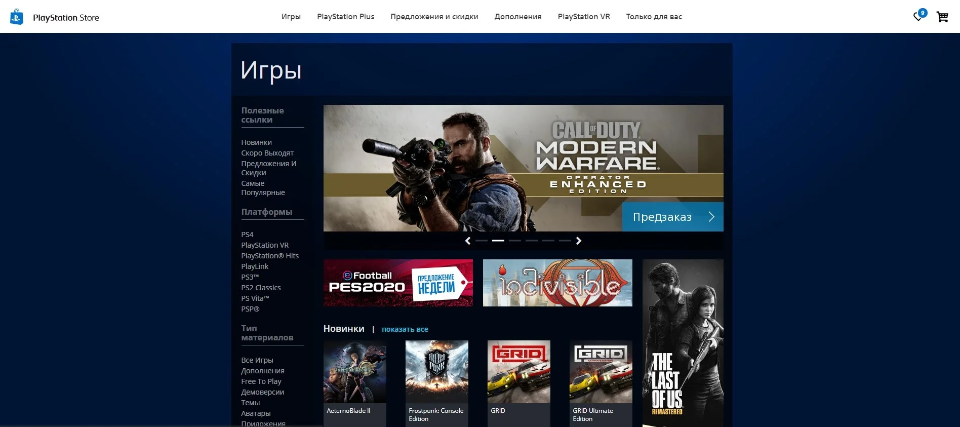 В российском PS Store появилась реклама предзаказа Call of Duty: Modern Warfare - фото 1