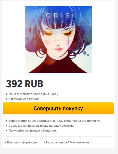В России GRIS на Nintendo Switch продают по региональной цене (уже нет) - изображение 1 В России GRIS на Nintendo Switch продают по региональной цене (уже нет) - фото 1