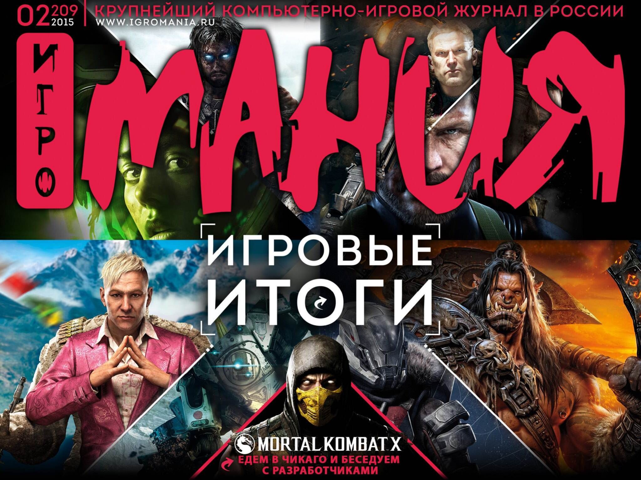 Игромания №2/2015 уже в продаже! - изображение обложка