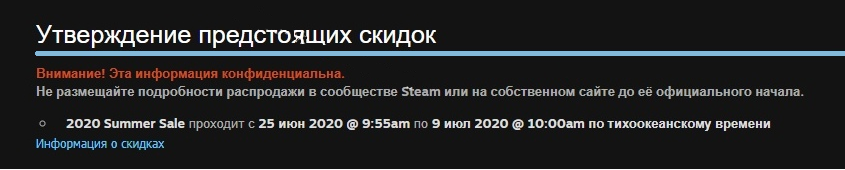 Утечка: летняя распродажа в Steam пройдёт с 25 июня по 9 июля - фото 1