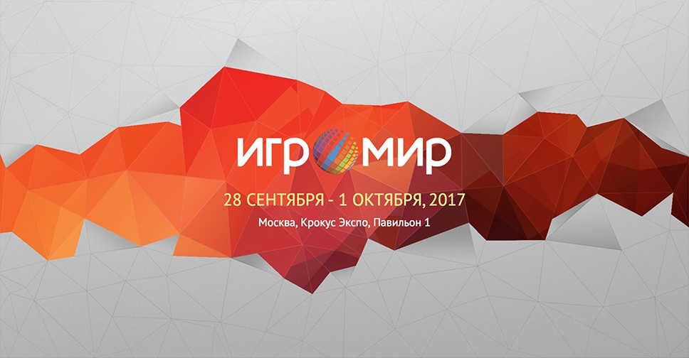 Игромир-2017 и Comic Con Russia 2017. Расписание событий - изображение обложка