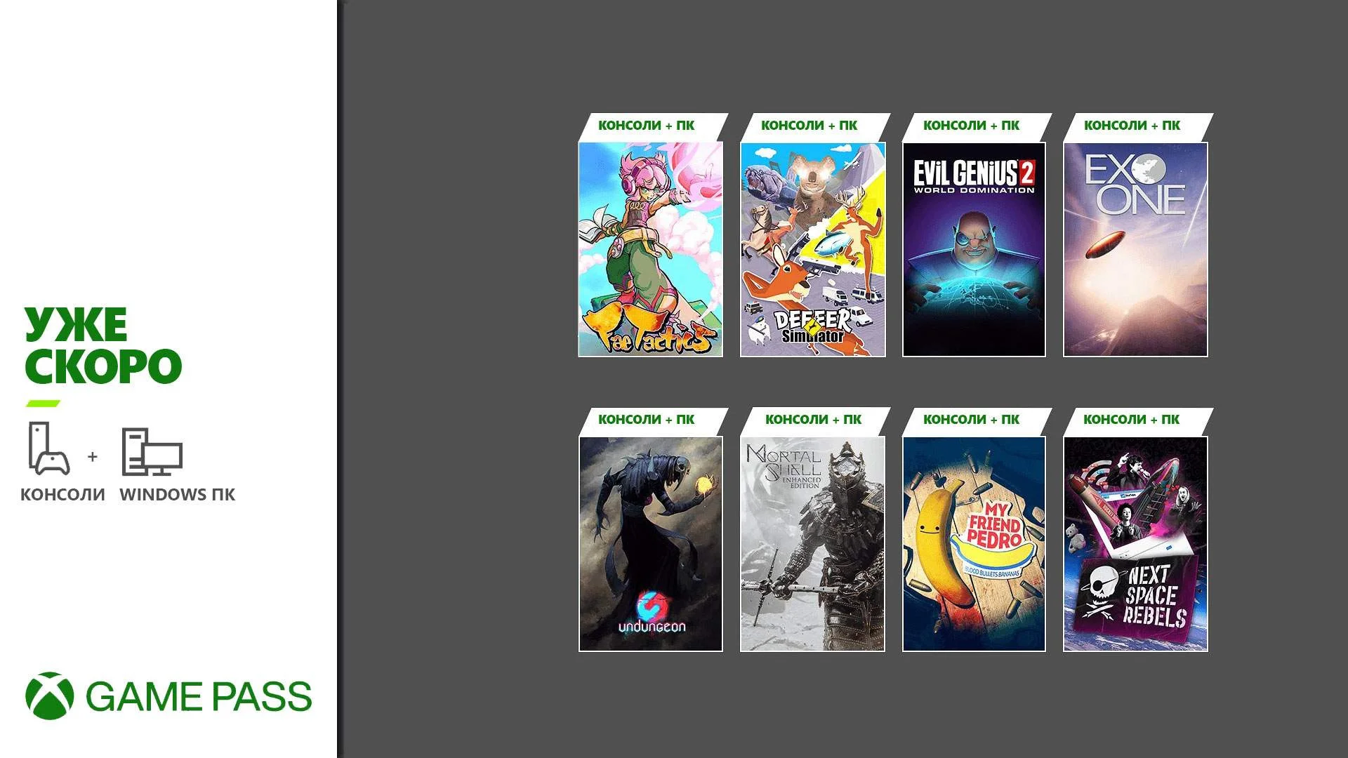 До конца ноября в Xbox Game Pass добавят 8 игр, в том числе Evil Genius 2 и My Friend Pedro - фото 1