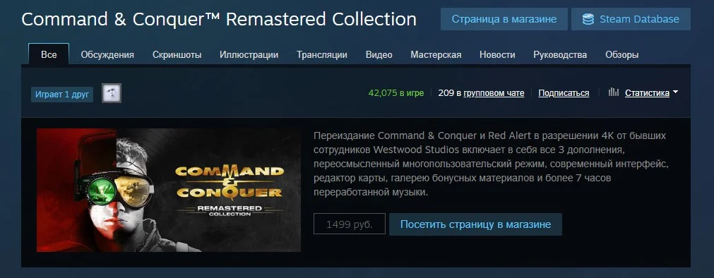 В переиздание Command & Conquer уже играет более 40 тысяч человек в Steam - фото 1
