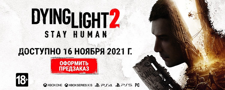 Вторая утечка: Dying Light 2 выйдет чуть раньше — 16 ноября - изображение 1 Вторая утечка: Dying Light 2 выйдет чуть раньше — 16 ноября - фото 1