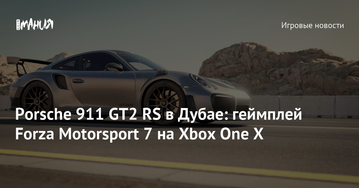 Porsche Gt Rs Forza Motorsport Xbox One X