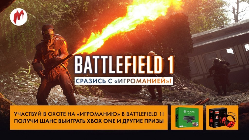 Охота на редакторов «Игромании» продолжается — не упустите шанс выиграть Xbox One! - изображение обложка