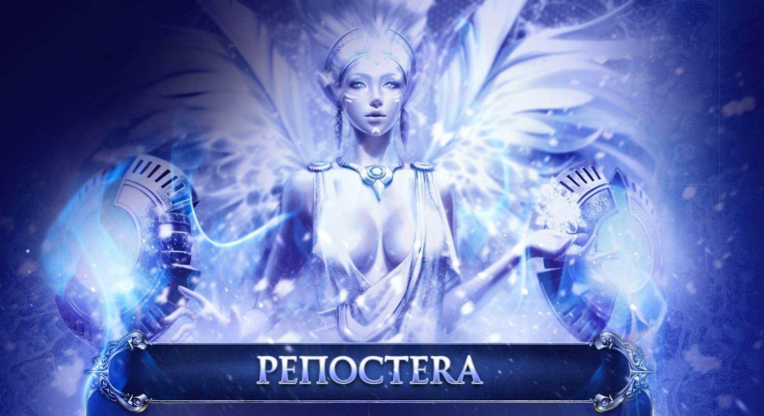 В TERA стартовала «РепосTERA» - изображение обложка