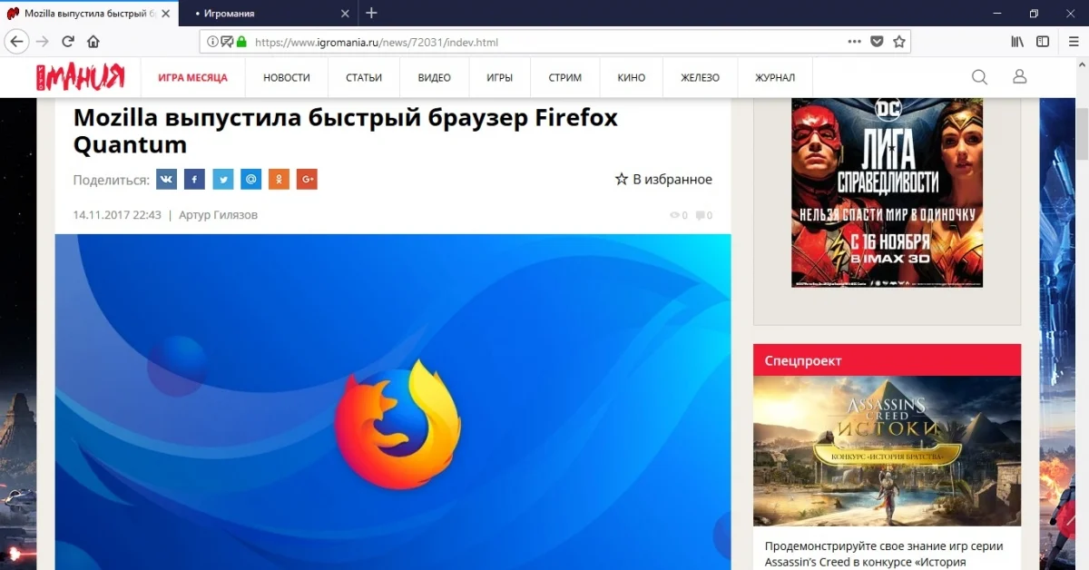 Mozilla выпустила быстрый браузер Firefox Quantum - фото 1