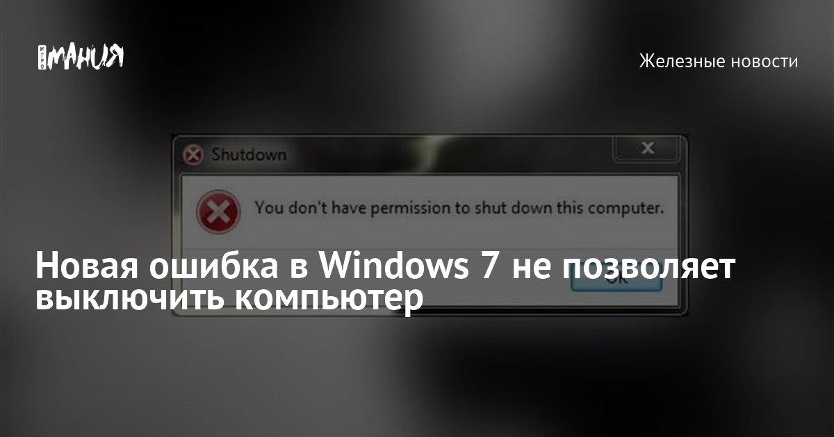 Что делать, если не выключается компьютер с Windows 7