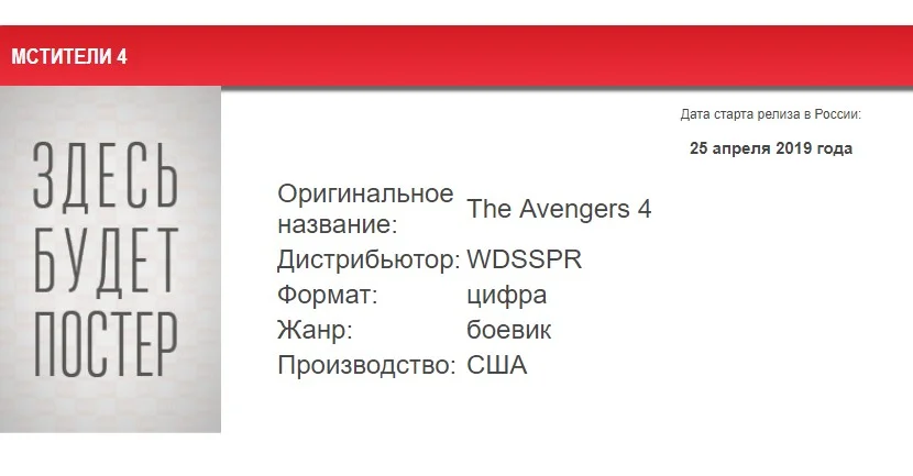 В России «Мстителей 4» покажут раньше - фото 1
