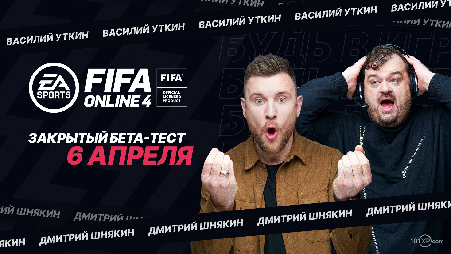 Раздаем 100 ключей на закрытую бету FIFA Online 4 - изображение 1 Раздаем 100 ключей на закрытую бету FIFA Online 4 - фото 1