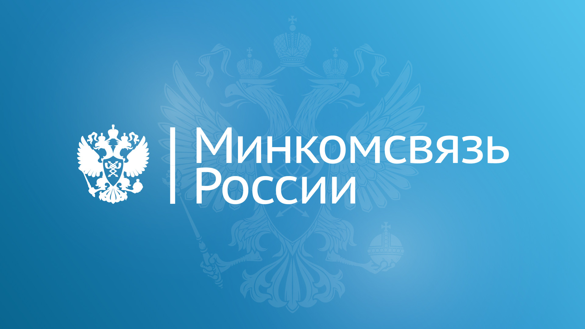Минкомсвязь продлила проект «Доступный интернет» до 31 декабря - изображение обложка