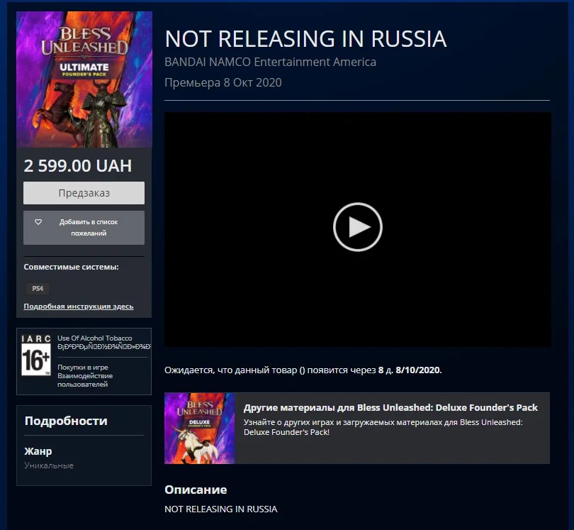 Bless Unleashed в украинском PS Store назвали «Не выходит в России» - фото 1