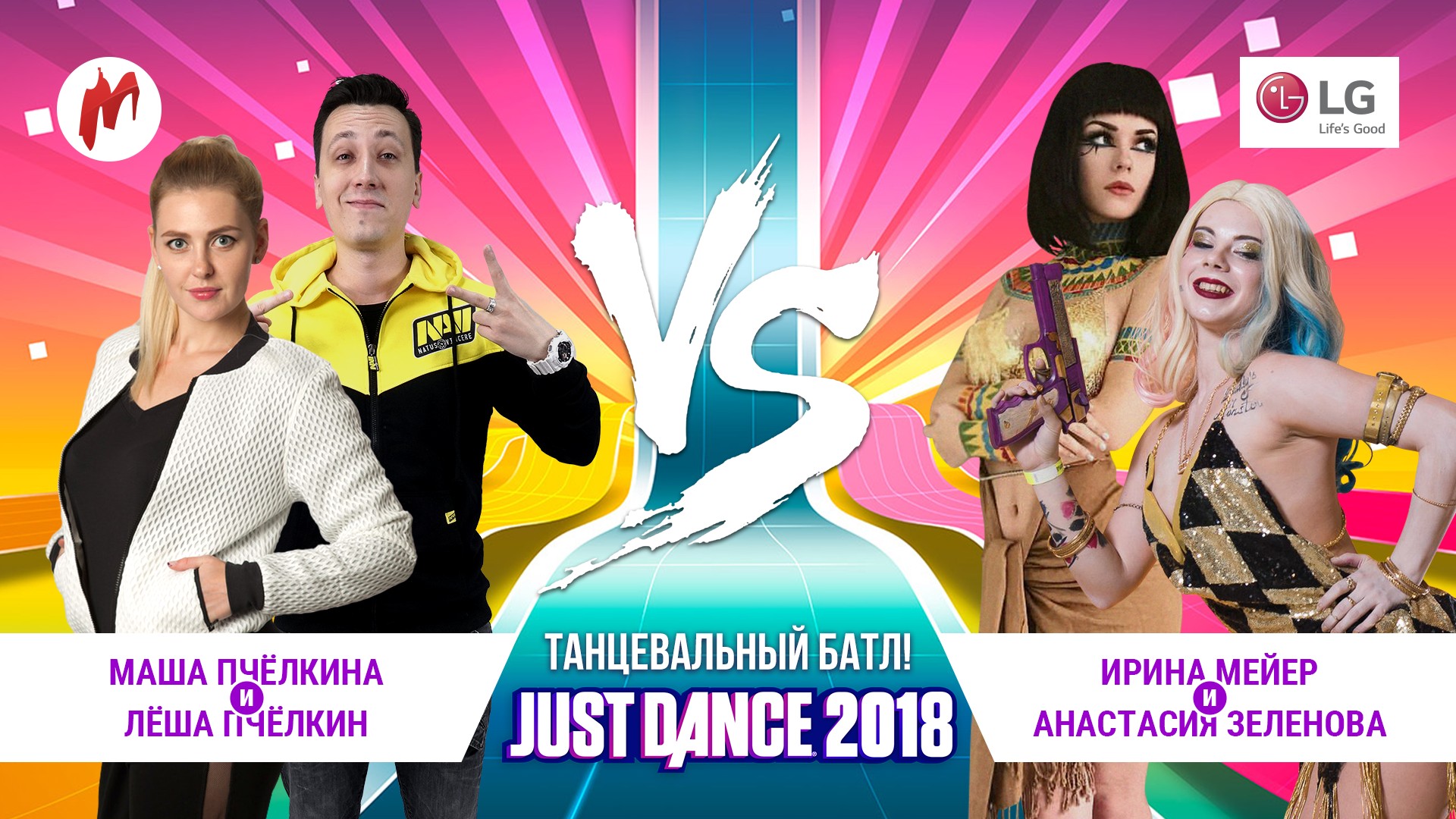 Турнир Игромании по Just Dance 2018 продолжается - изображение обложка