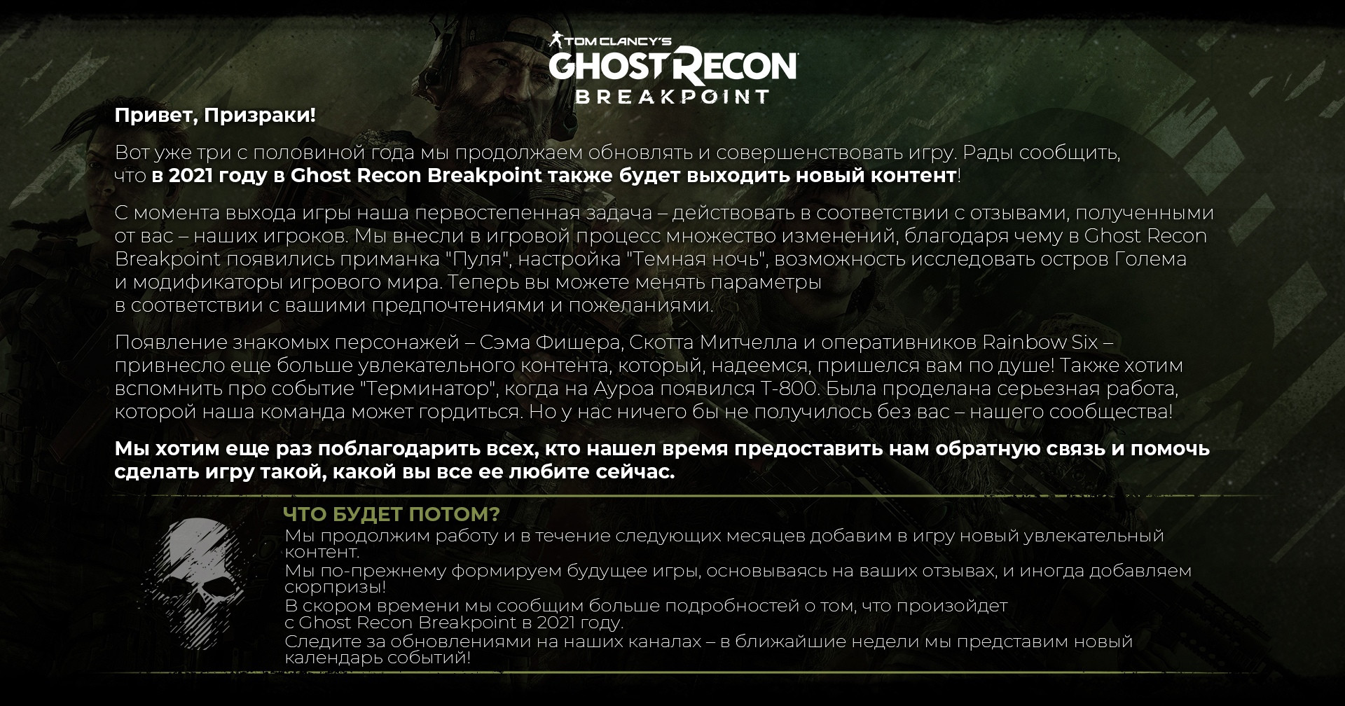 Для Ghost Recon Breakpoint будут выпускать новый контент в течение года —  Игромания