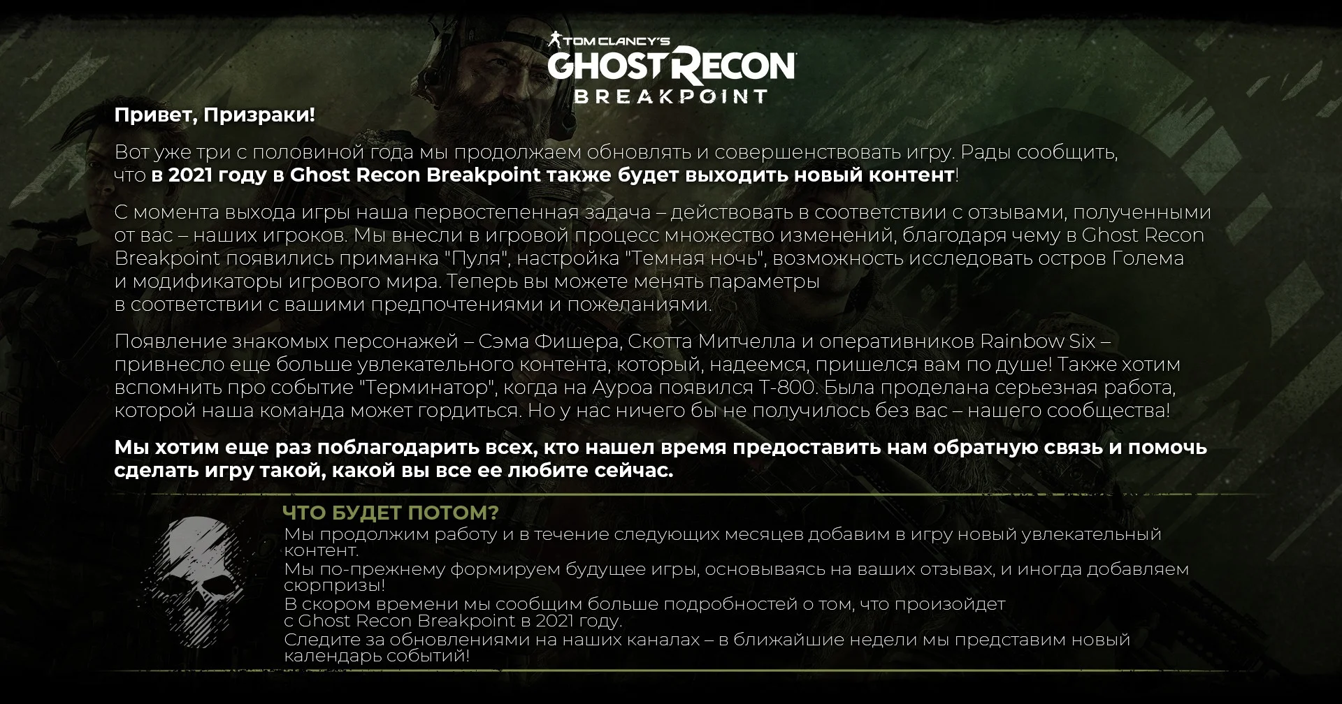 Для Ghost Recon Breakpoint будут выпускать новый контент в течение года - фото 1