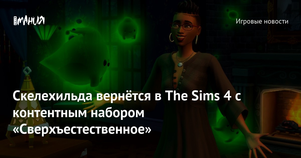 Симс 3 Купить Гроб Скелехильды