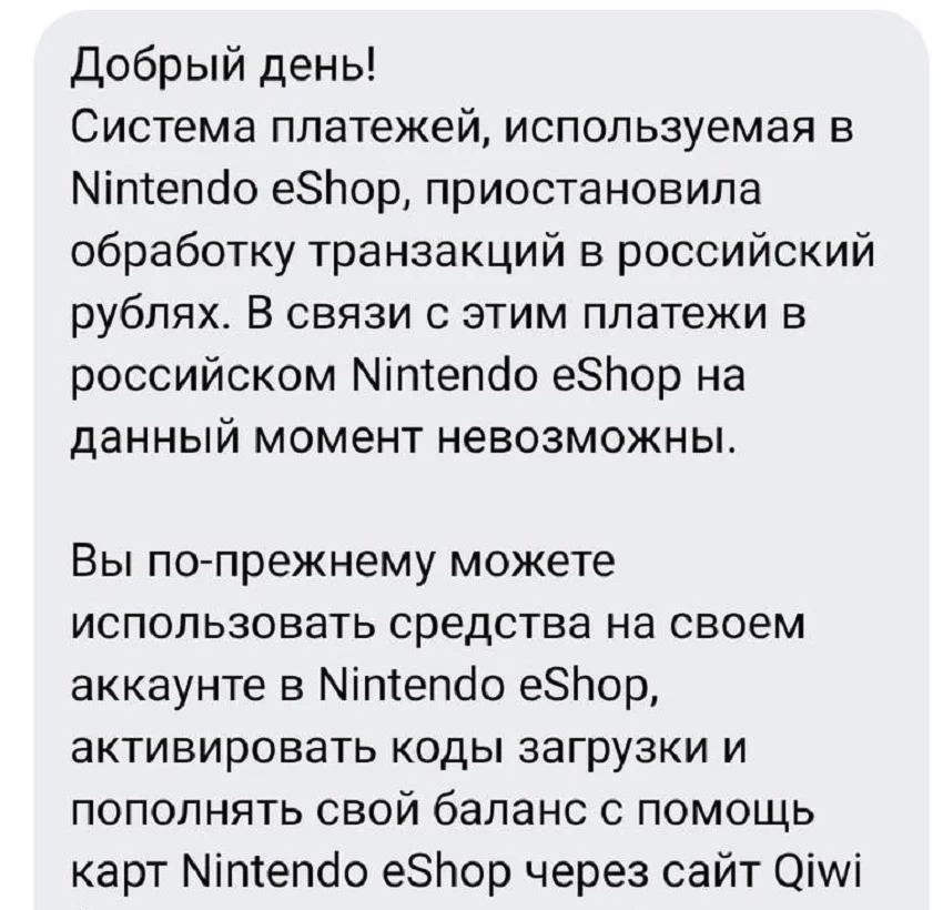 В российском Nintendo eShop теперь нельзя совершать прямые покупки - фото 1