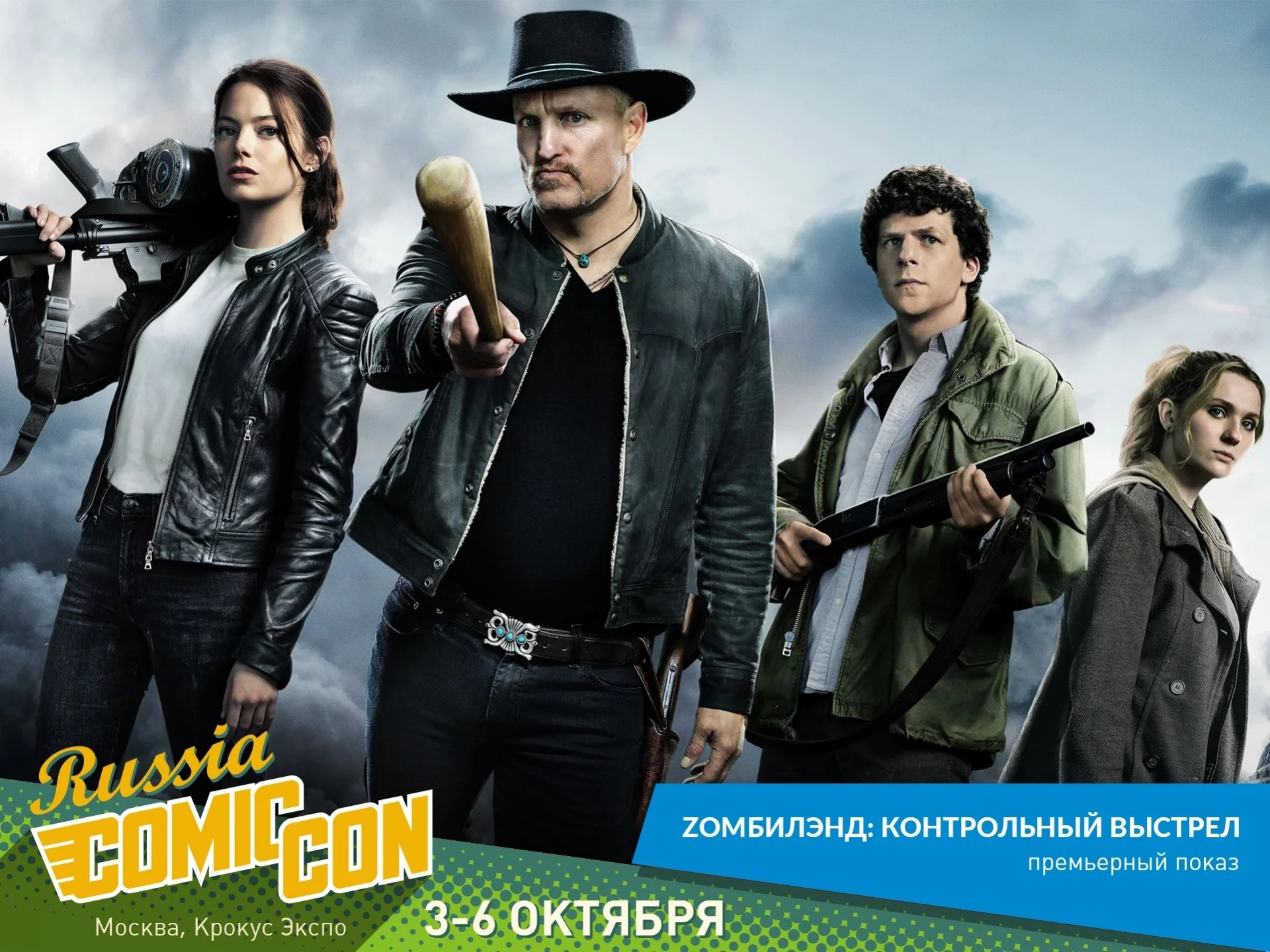 «Zомбилэнд: контрольный выстрел» покажут на Comic Con Russia 2019 - фото 1