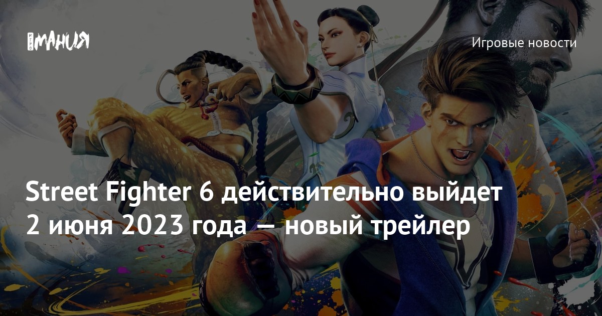 стрит файтер 2023