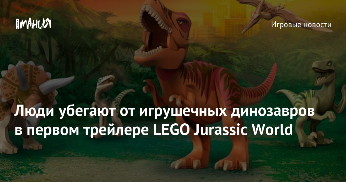 Трейлер проект динозавр