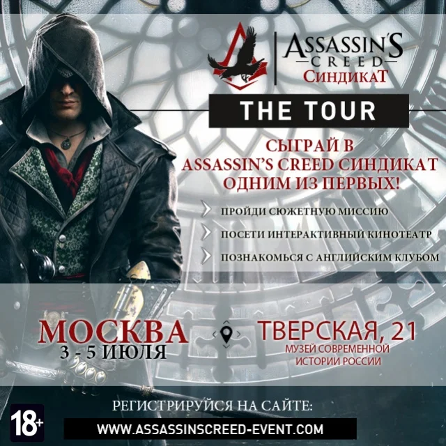 «Assassin’s Creed: Синдикат» посетит Москву - фото 1