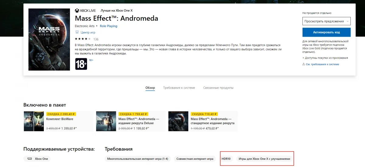 Mass Effect: Andromeda получила патч для Xbox One X - фото 1