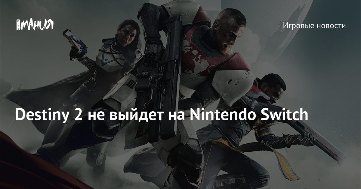 destiny 2 nintendo switch 2021