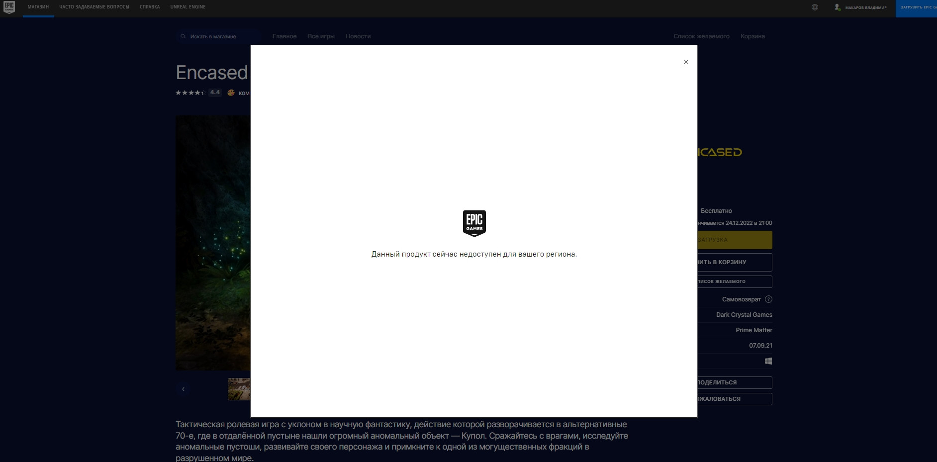 В Epic Games Store бесплатно отдают ролевую Encased - изображение 1 В Epic Games Store бесплатно отдают ролевую Encased - фото 1
