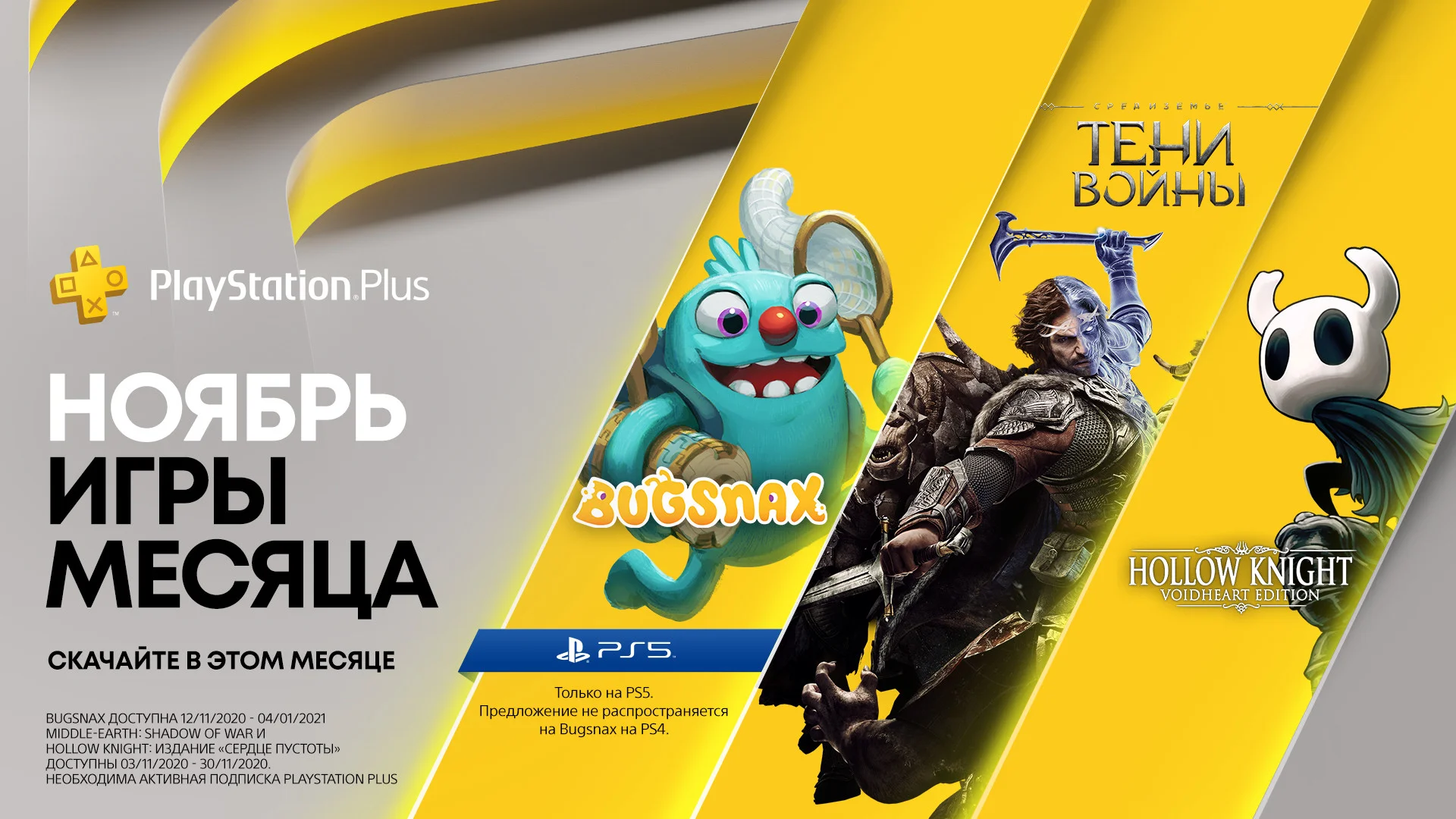 Sony анонсировала PS Plus на ноябрь — 3 игры и запуск PS Plus Collection - фото 1