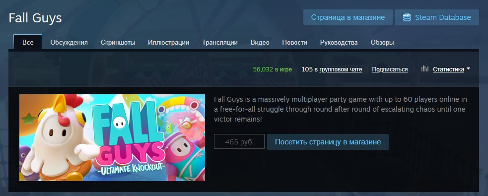 Пиковый онлайн Fall Guys в Steam уже превысил 55 тысяч человек - изображение 1 Пиковый онлайн Fall Guys в Steam уже превысил 55 тысяч человек - фото 1
