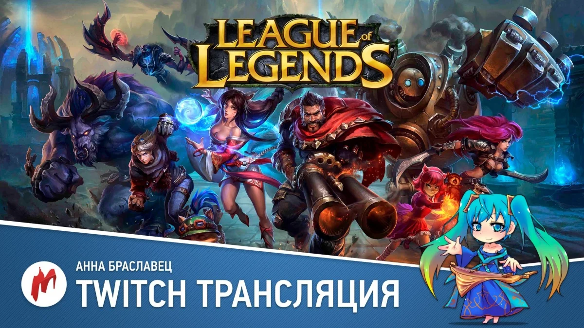 Shenmue 2 и League of Legends в прямом эфире «Игромании» - фото 1